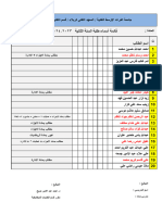 قائمة اسماء المرحلة الثانية محدثه 1 - 10 - 2023