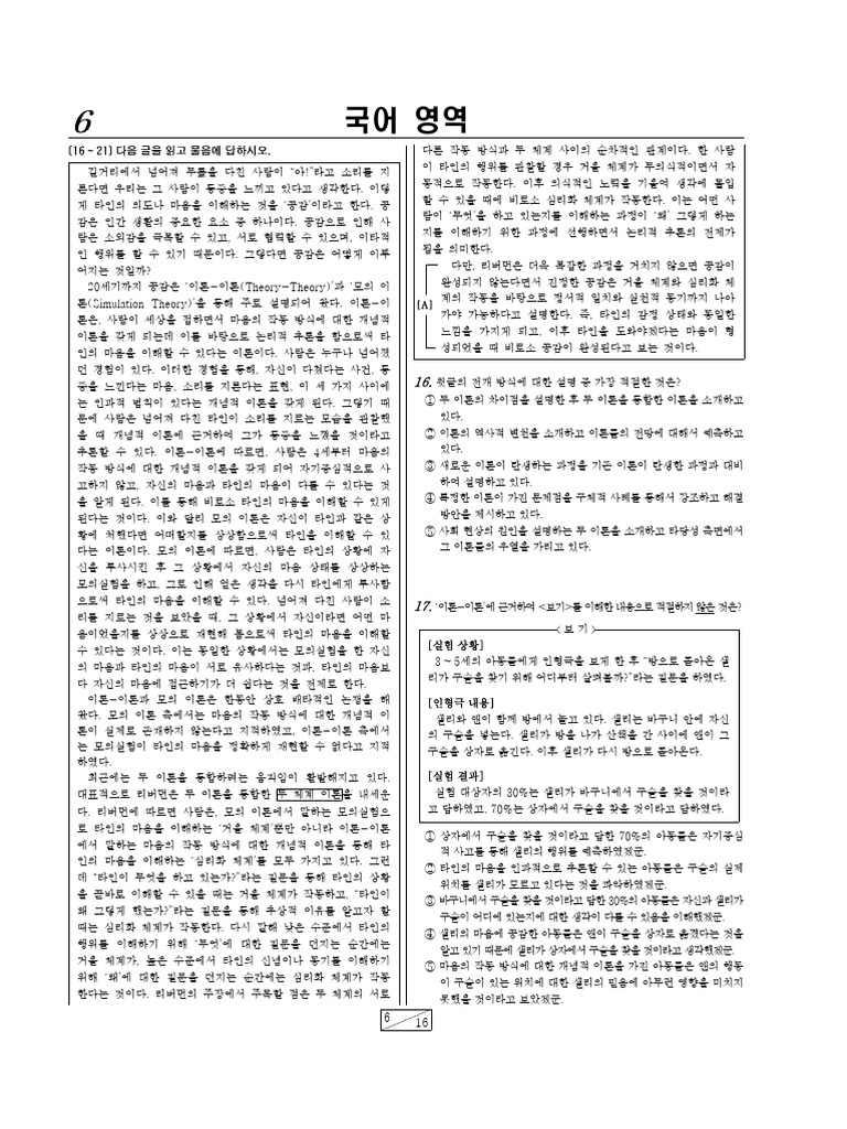 국어 비문학 고1 고2 학력평가 고난도 | PDF