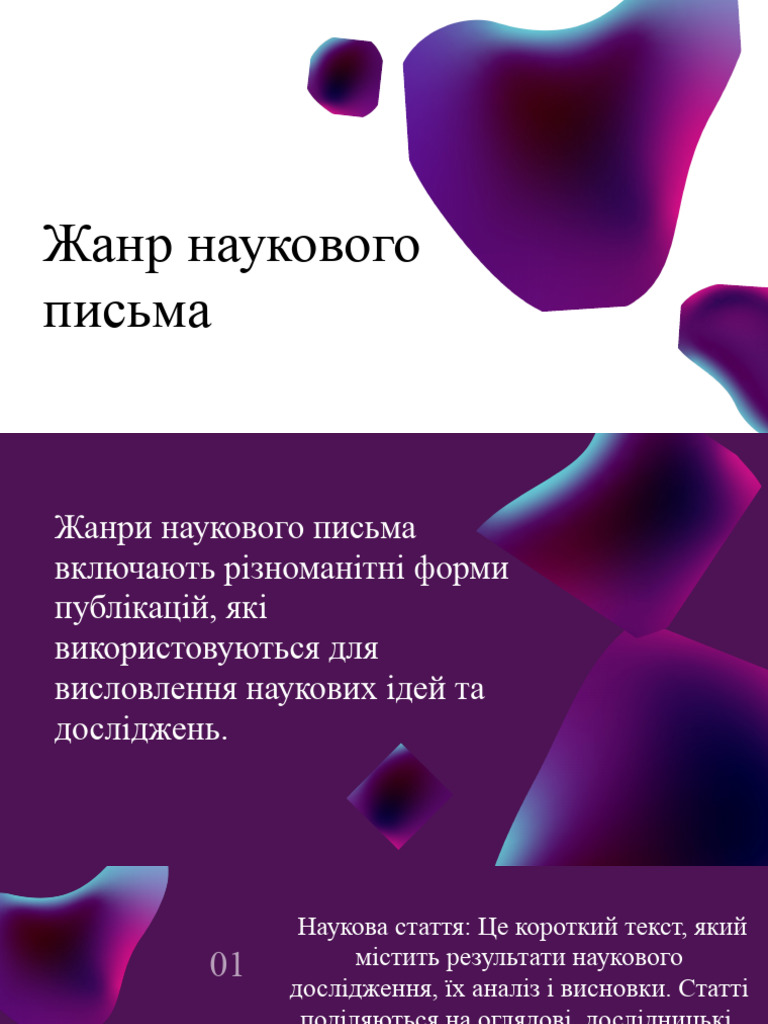 Жанри наукового письма | PDF