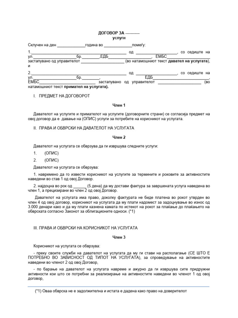 Договор за услуги | PDF