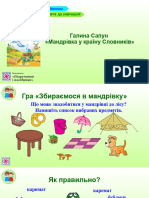 Укр. мова та читання. 3 клас. Ч. 1 (до підр. Г. Сапун,, за прогр. Р. Шияна) 03