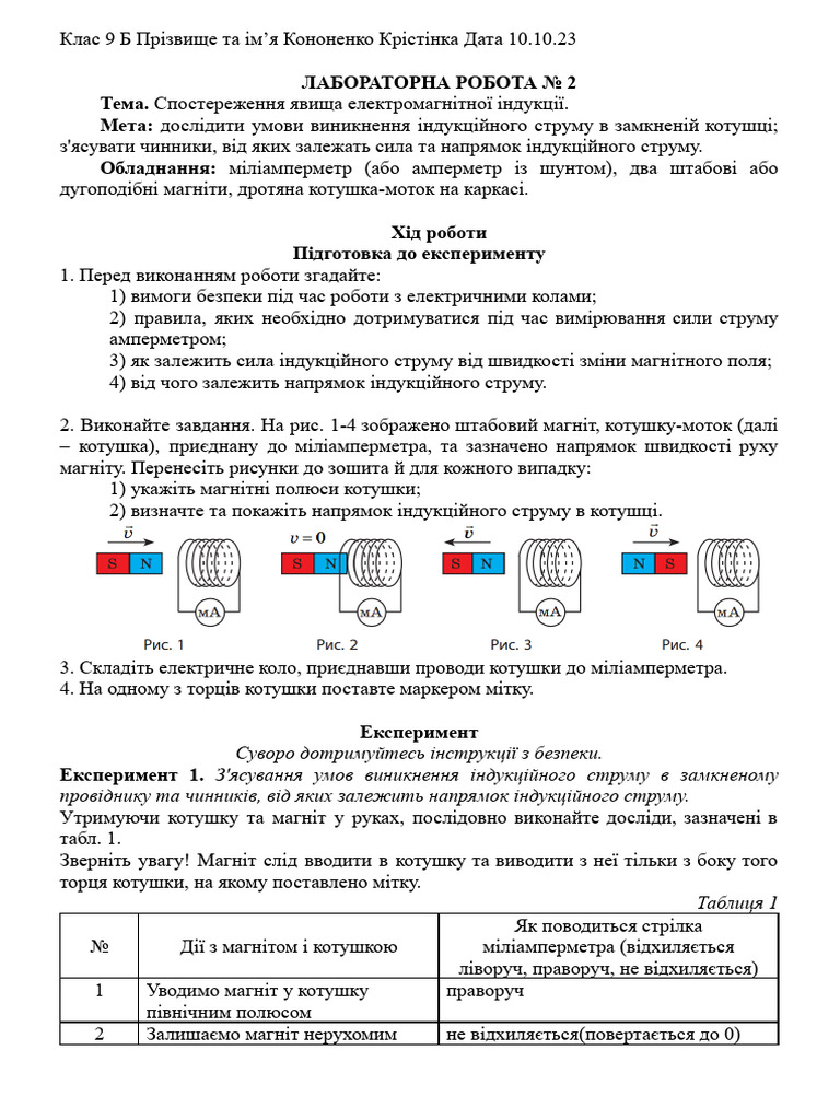 Лабораторна робота № 2 | PDF