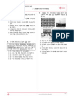 (강남 3구 빈출) 2-1.자연환경과 인간 생활 (01) 고1 통합사회 (25문제) (Q)