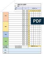 1 每日作业清单（彩色）