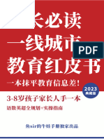 2023典藏版教育红皮书