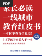 浩瀚万象学院课程目录快速找课版x | PDF