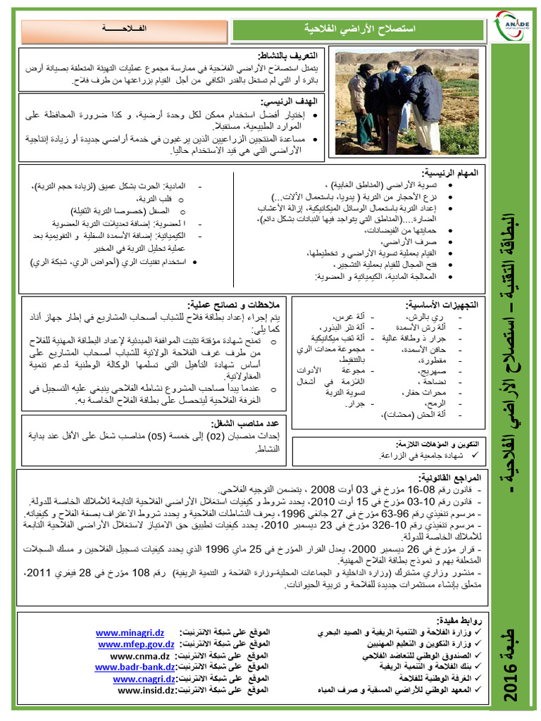 استصلاح_الأراضي_الفلاحية | PDF