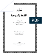 Nadhm Al-Ajurrumiyyah (Ahmad Salim Edition)