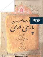 دستورمعاصرزبان پارسی دری پوهاند دکتر محمد حسین یمین