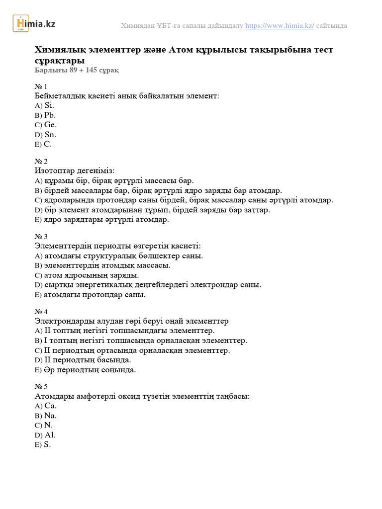 Атом курылысы тест | PDF