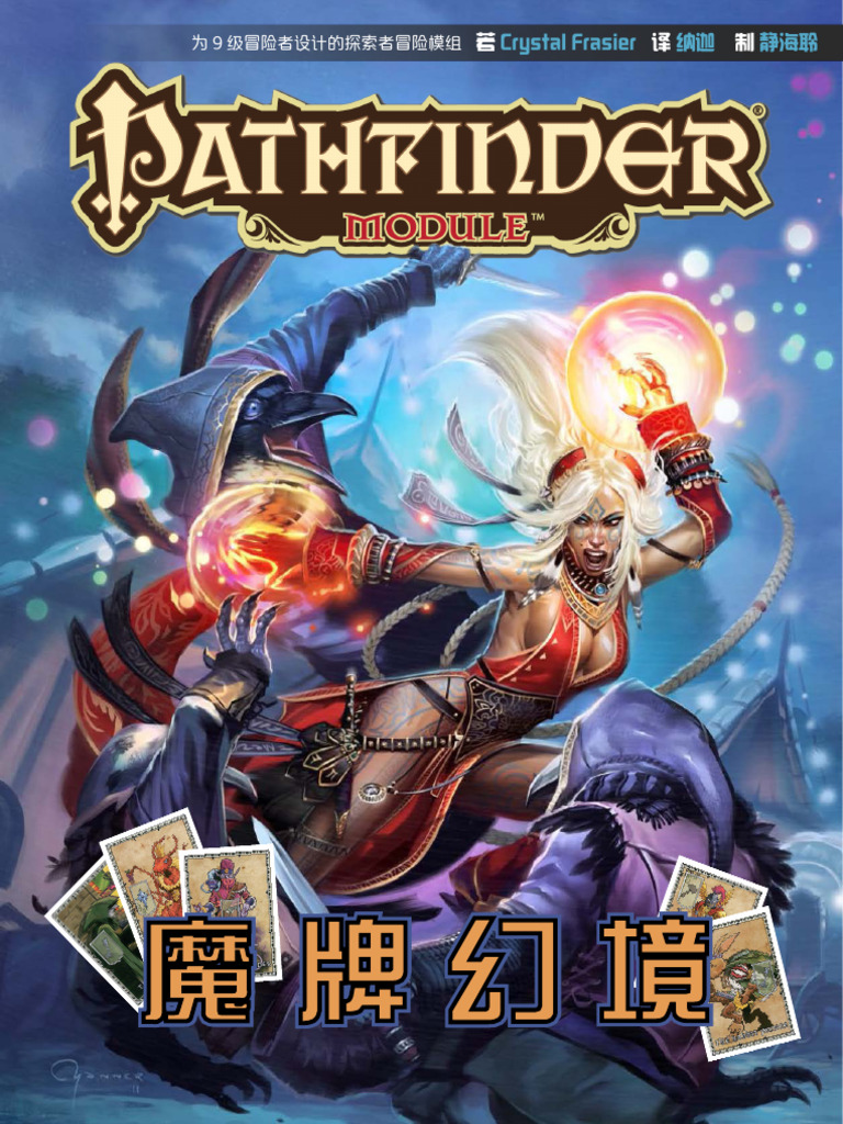 魔牌幻境 | PDF