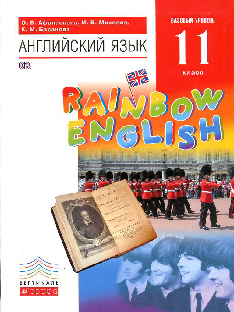 Rainbow English 11 Класс - Базовый Уровень [EnglishOnlineClub.Com.