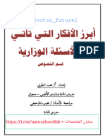 لغة - عربية - افكار الاسئلة الوزارية - رائع