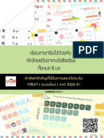 ชีทคำศัพท์ เรียนภาษาจีนไปด้วยกัน 3 - 8 บทเรียน