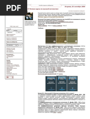 Полные Курсы По Высшей Математике | PDF