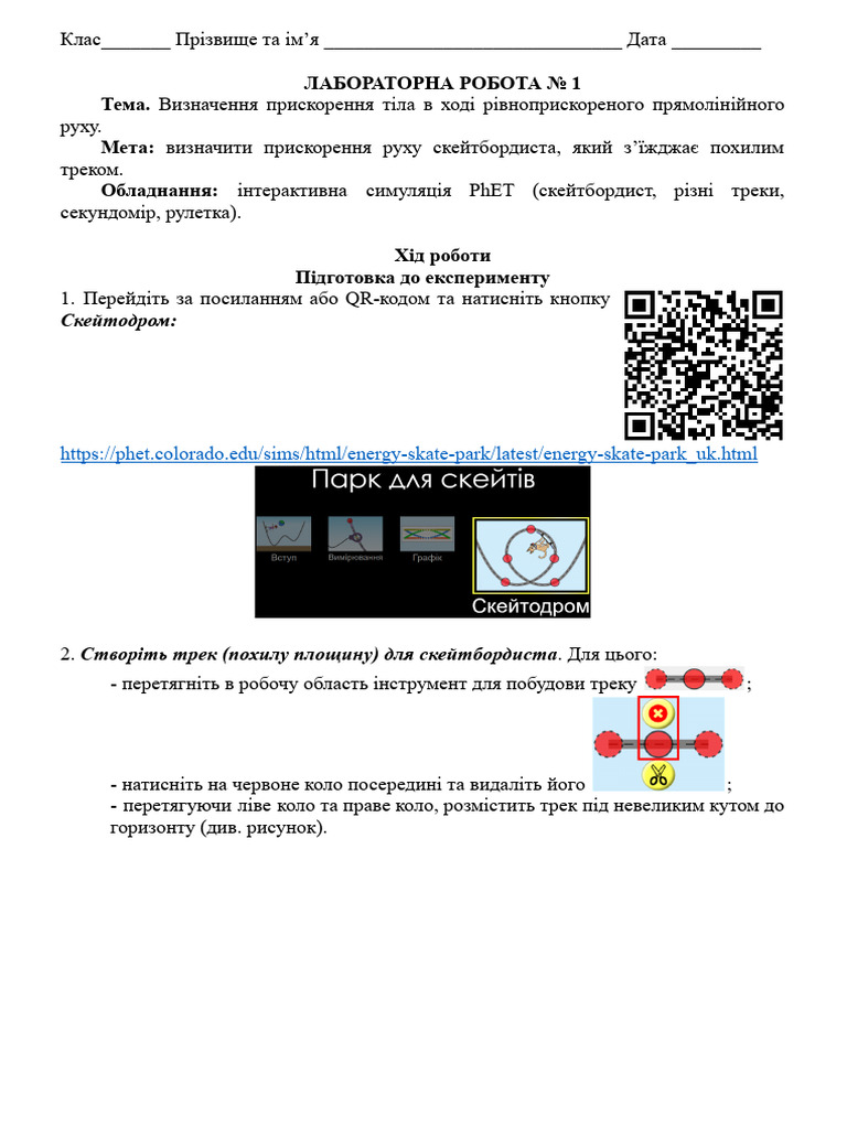Лабораторна робота № 1 | PDF