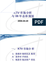 KTV市场分析及06年规划（培训20060420）