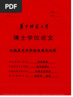 现代汉语虚词讲义(recomendado) | PDF