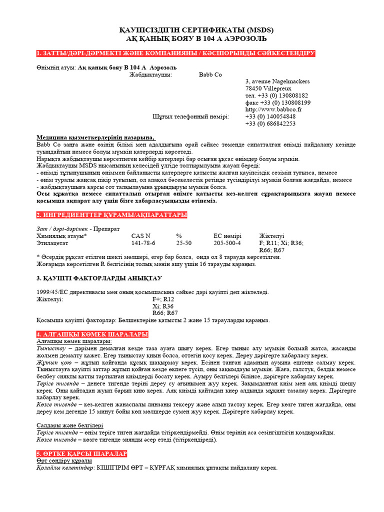 B 104A каз | PDF