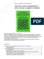 Психологическое Консультирование и Психотерапия Методы, Теории и
