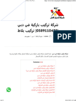 شركة تركيب باركية في دبي 0589110472 تركيب بلاط - شركة أسرار الامل 0589110472