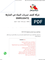 شركة كشف تسربات المياه في الشارقة 0589110472 - شركة أسرار الامل 0589110472