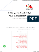 شركة تركيب باركية في الشارقة 0589110472 لصق باركيه - شركة أسرار الامل 0589110472