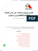 تكسير وترميم حمامات في راس الخيمة 0589110472 عزل حمامات - شركة أسرار الامل 0589110472