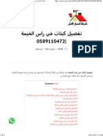 تفصيل كبتات في راس الخيمة 0589110472 - شركة أسرار الامل 0589110472