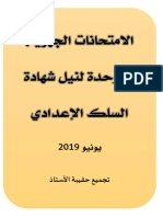 الامتحانات الجهوية الموحدة لنيل شهادة السلك الإعدادي - تجميع حقيبة الأستاذ - يونيو 2019 (1) - compressed