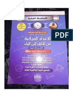 كتاب_السلسلة_الفضية_في_الاعداد_المركبة_طبعة_2021