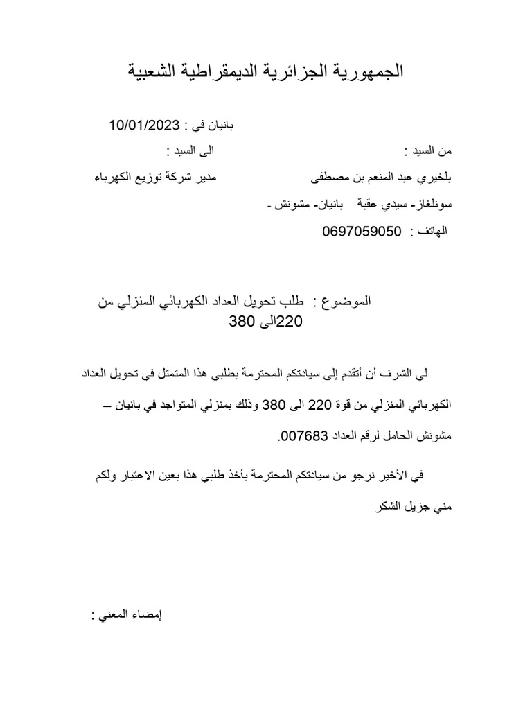 نموذج طلب | PDF