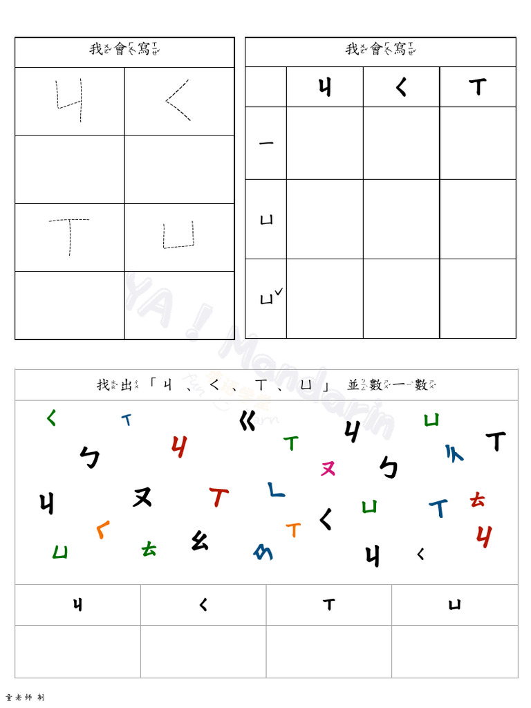 0225_注音學習單 | PDF
