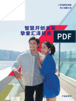 LPPM 845-2211SC FortuneXtra Savings Plan Product Brochure - HK - SC