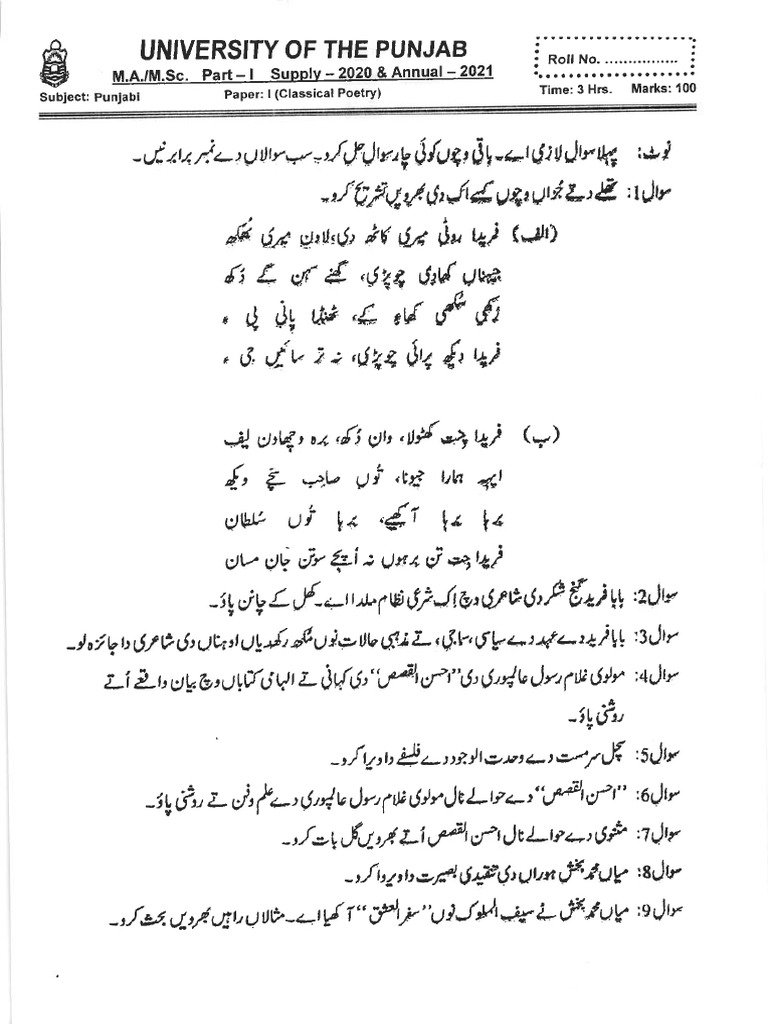 M A Punjabi Part 1 2021 Pdf Pdf