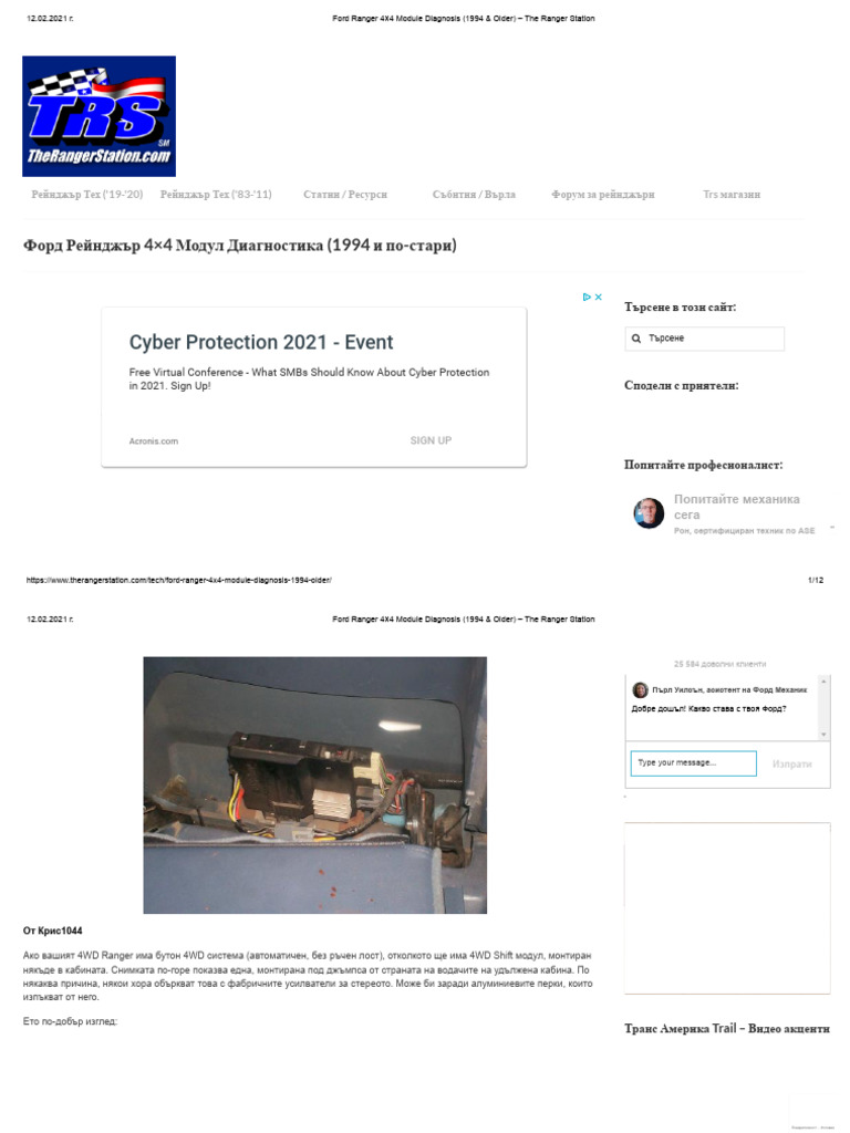 Ford Ranger 4×4 Module Diagnosis (1994 & Older) – The Ranger Station | PDF