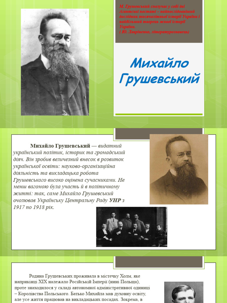 Обличчя української історії михайло грушевський