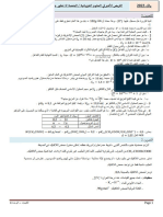 التربص الأخير باك 2023 الحصة 2 كيمياء