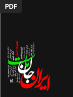 Iranjan Emast@bamun1 | PDF