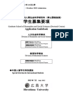 (Idec) 人間社会（d）2023年4月・2023年10月外国人留学生特別選抜募集要項（和英）