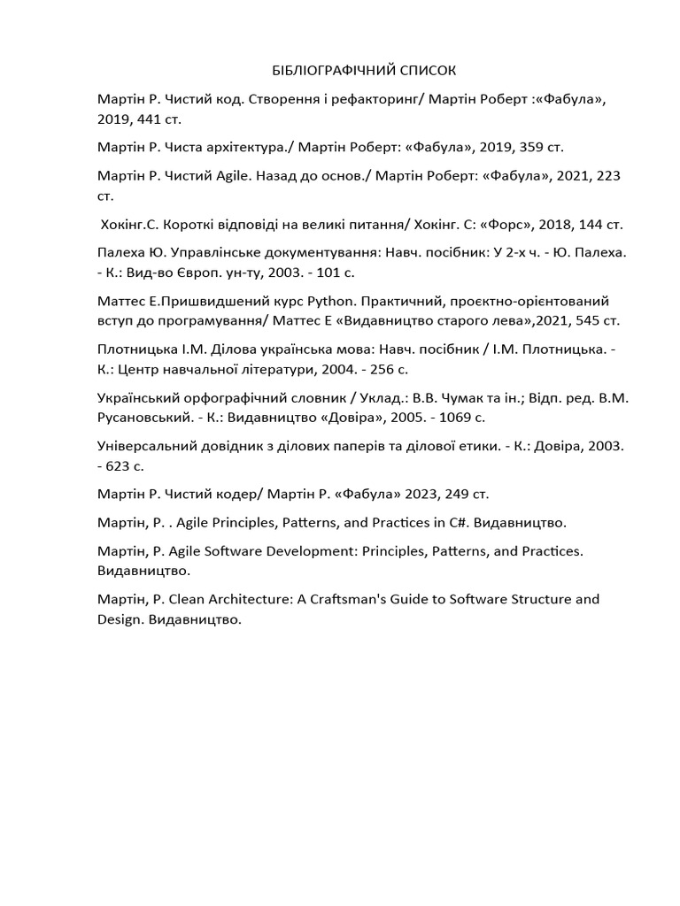 БІБЛІОГРАФІЧНИЙ СПИСОК | PDF