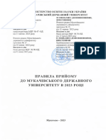 Правила прийому Мукачівський державний університет