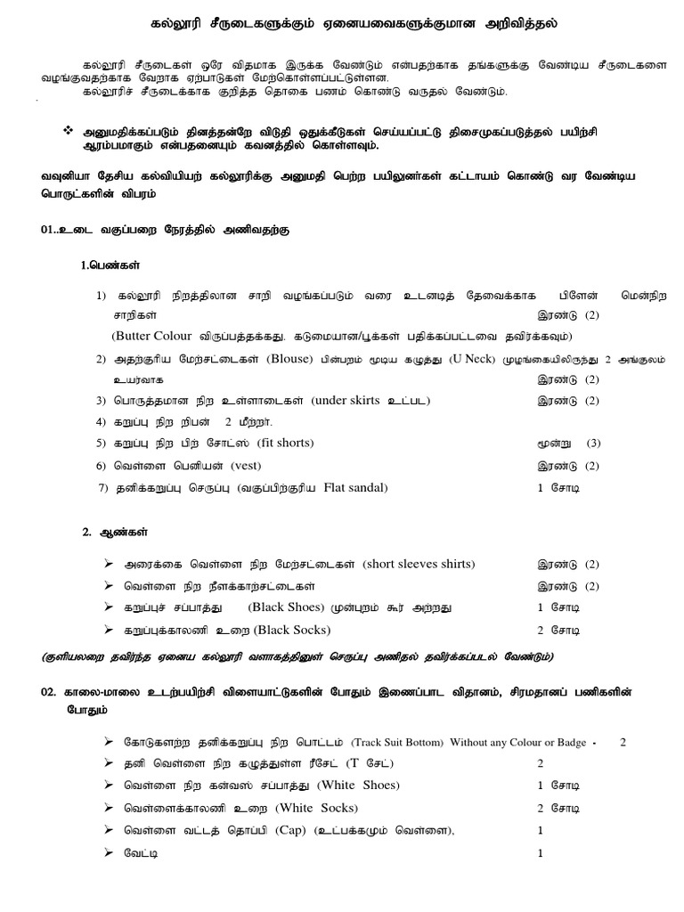 college-uniform-pdf