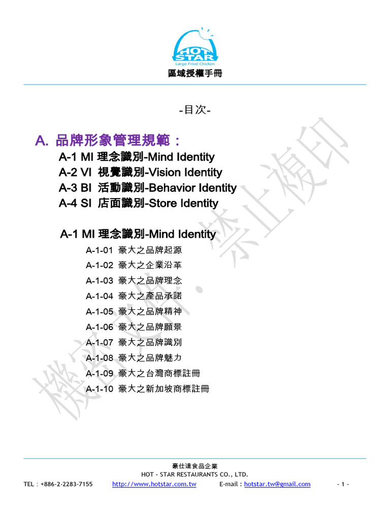 豪大大雞排境外授權手冊| PDF
