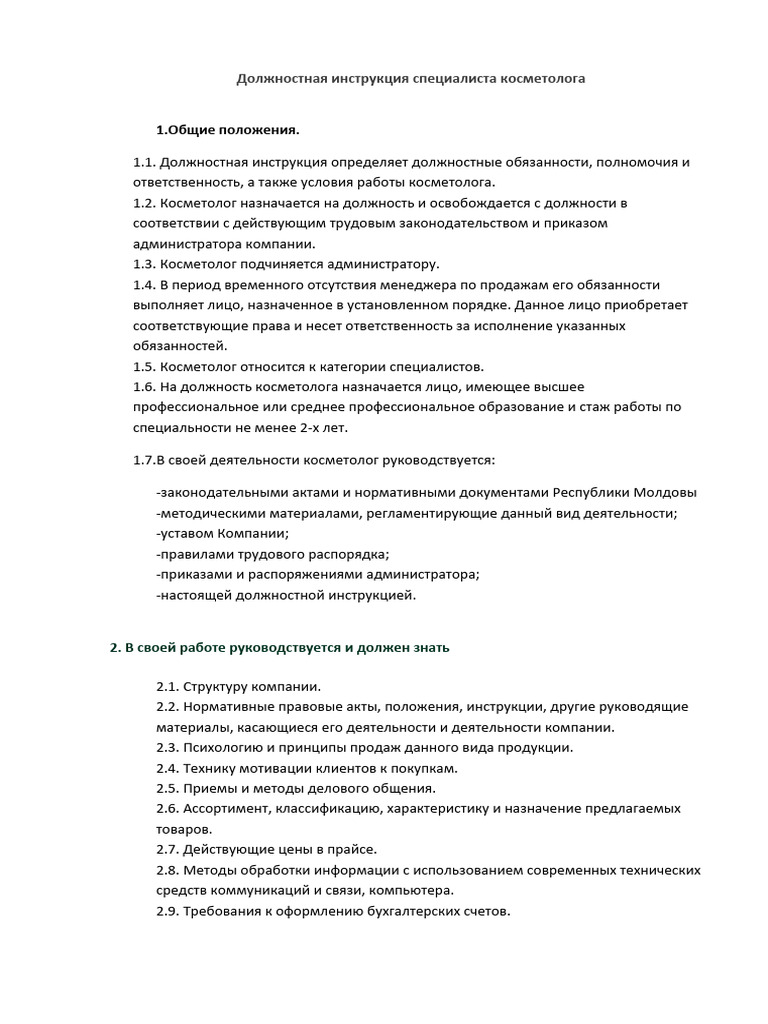 Должностная Инструкция Косметолог | PDF