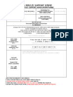 서포트 신청서 (2023)