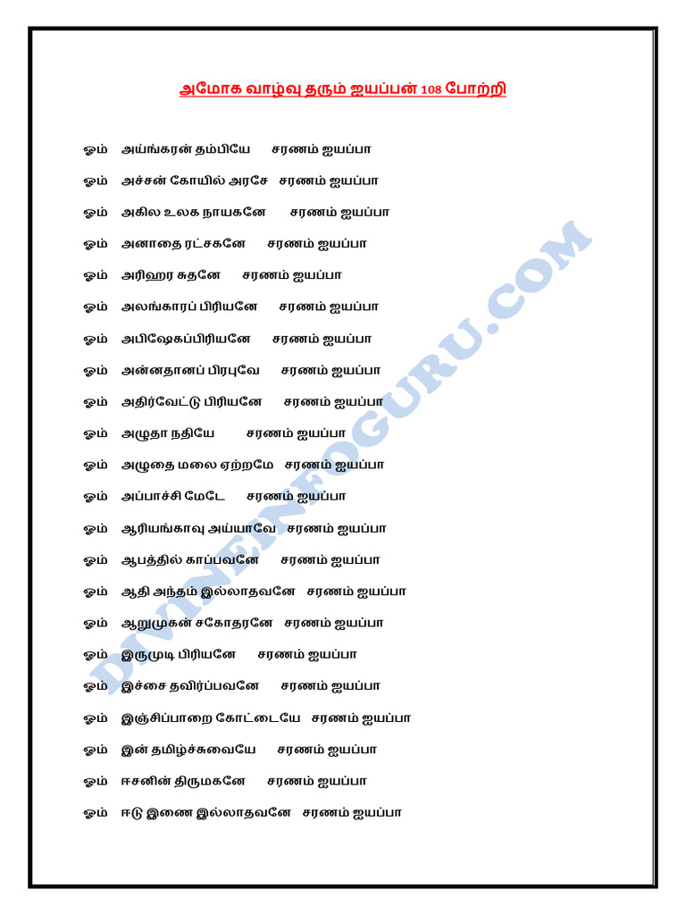 108-ayyappa-saranam-tamil-pdf-pdf