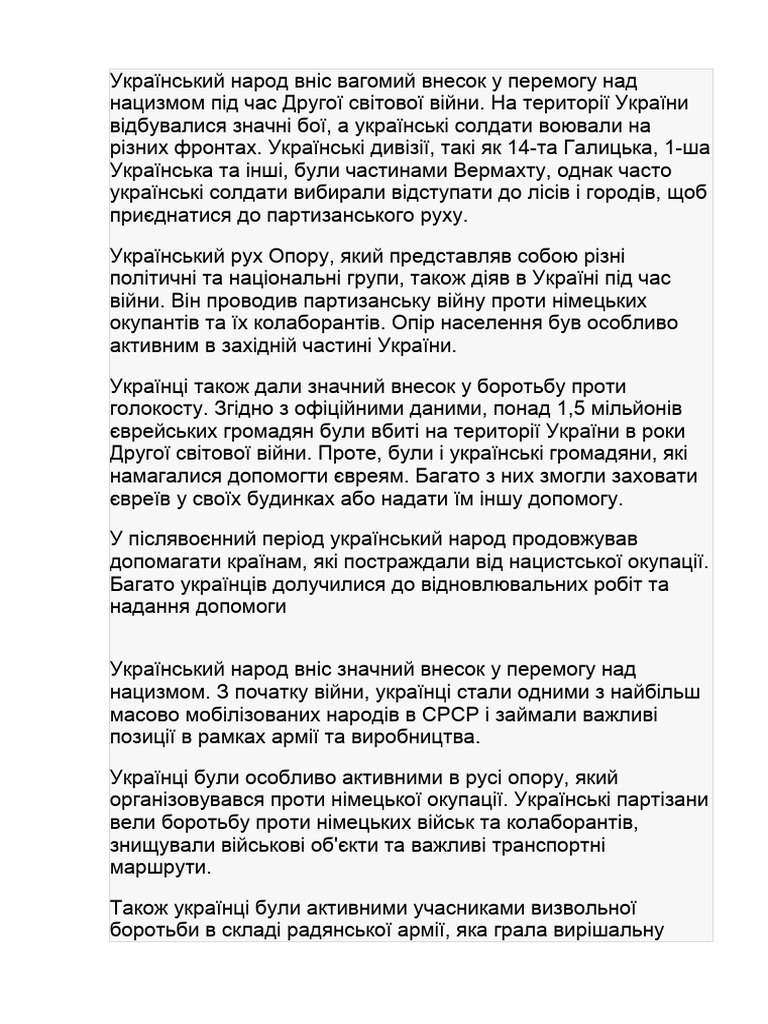 Перемога над нацизмом | PDF