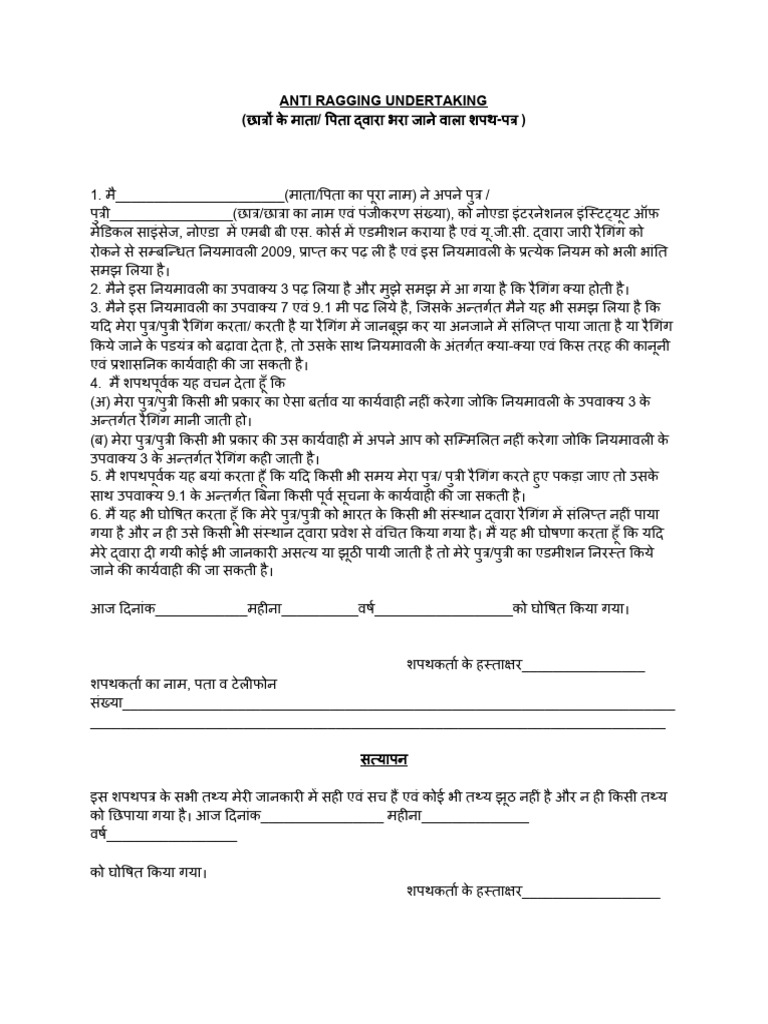 Affidavit anti ragging by parents hindi pdf