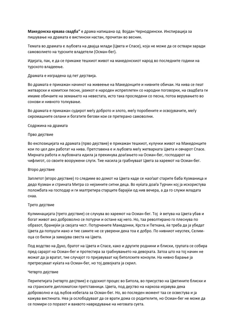 Македонска крвава свадба | PDF